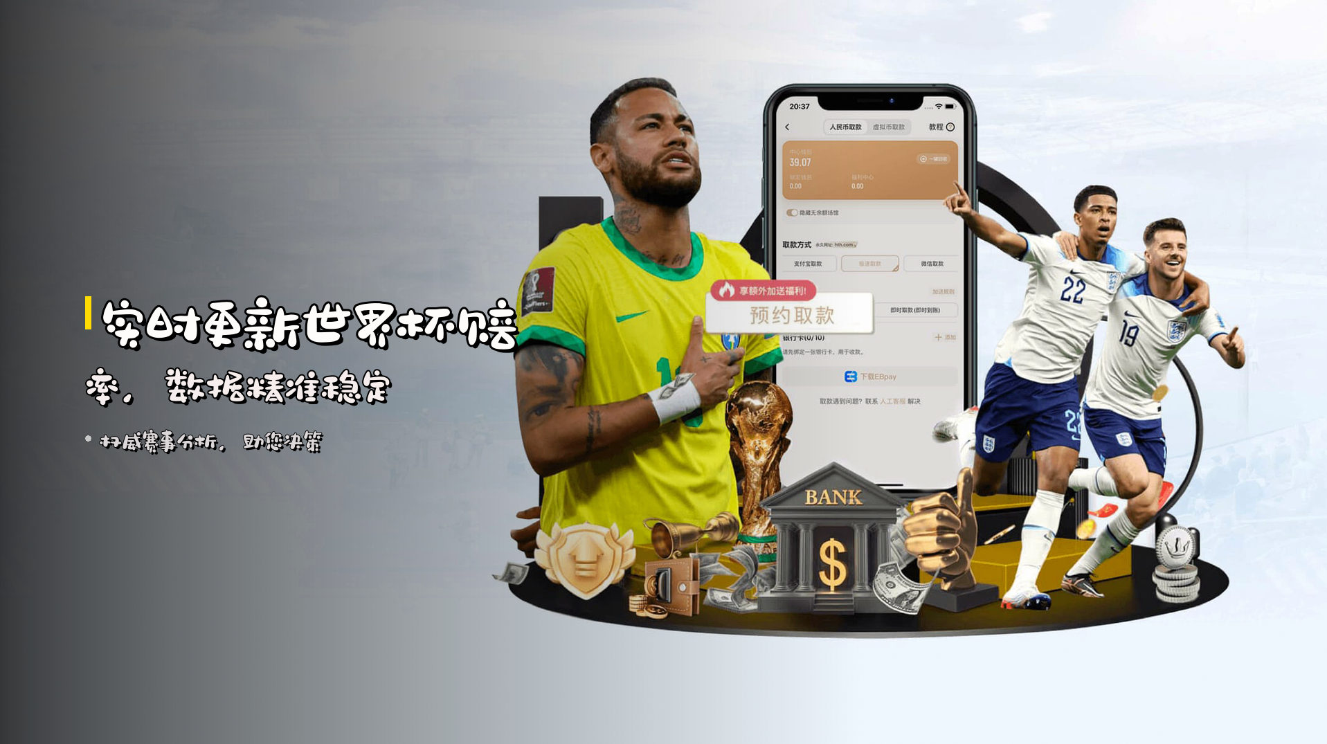 <strong>实时更新</strong>世界杯赔率，数据精准稳定